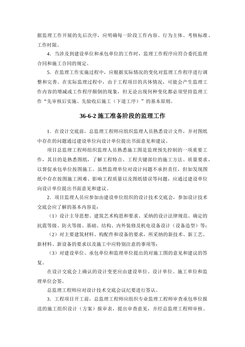 建筑施工之项目监理工作程序_第2页