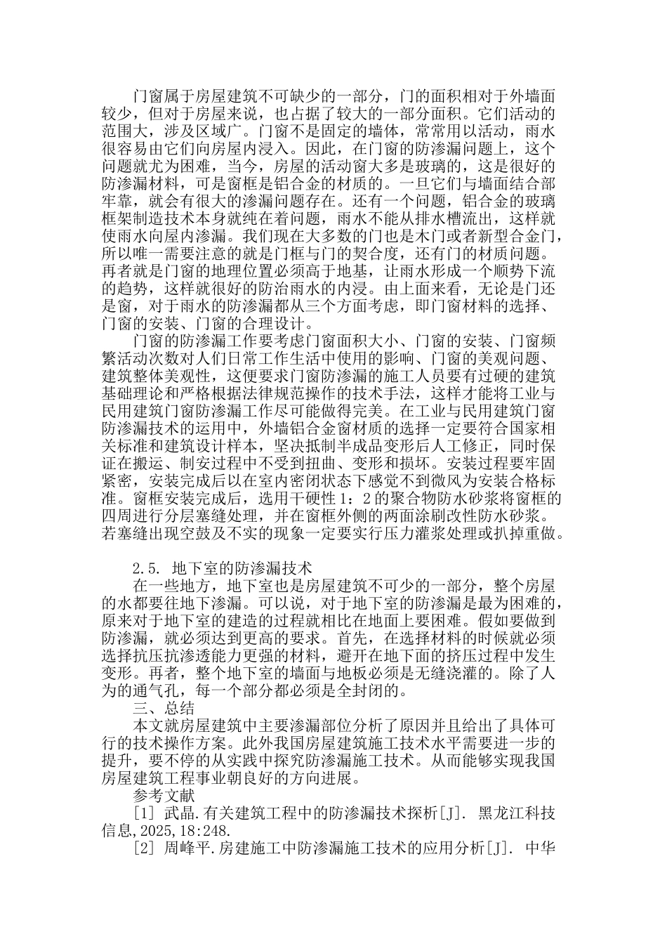 建筑施工中的防渗漏施工技术_第3页