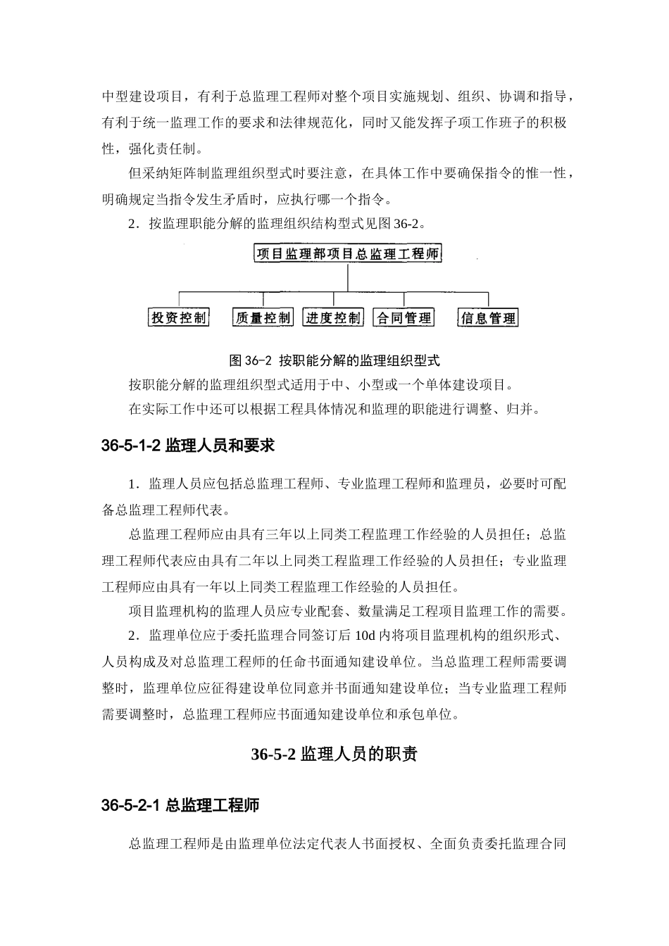 建筑施工之项目监理机构及其设施_第2页