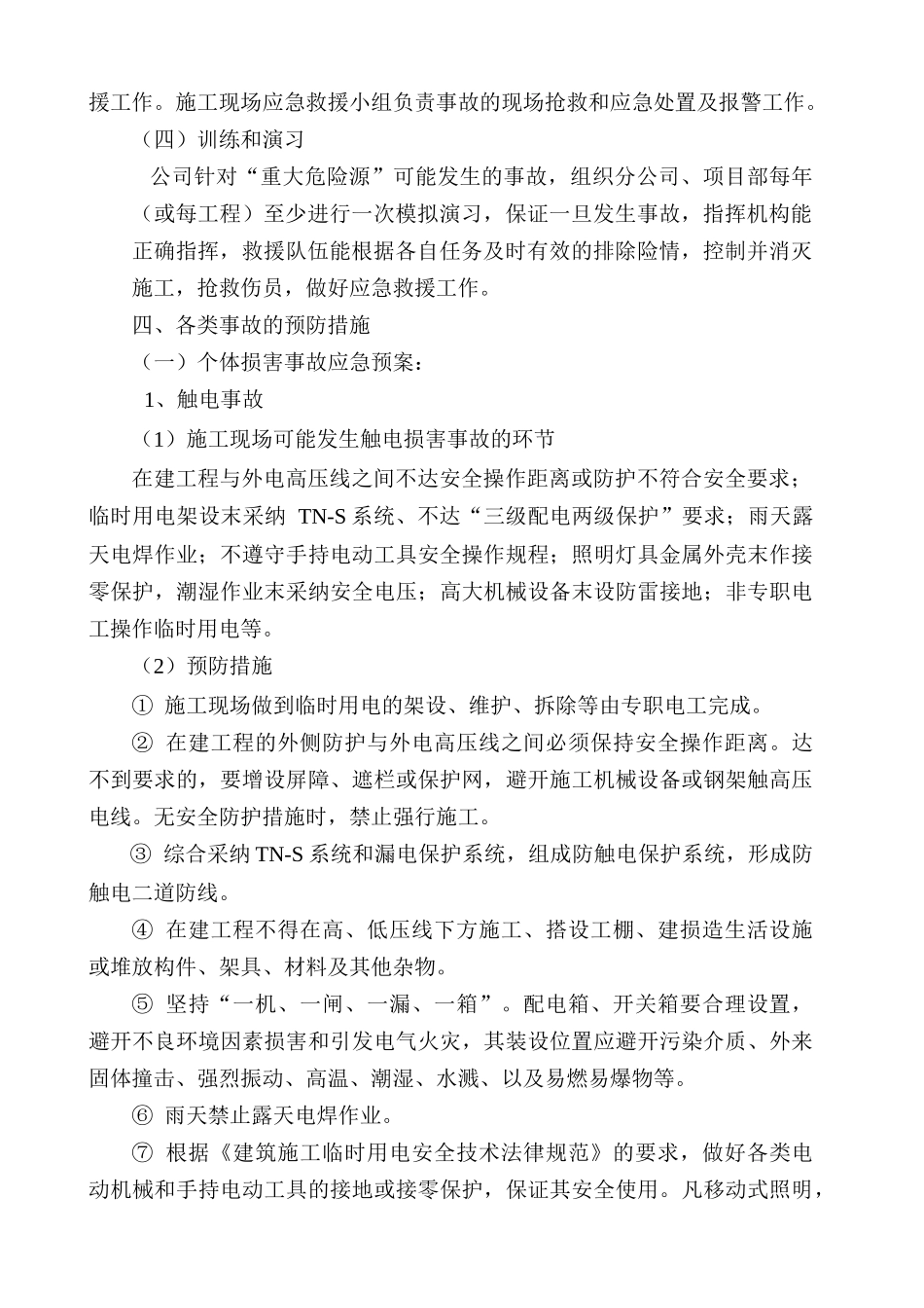 建筑施工事故应急处理预案_第3页