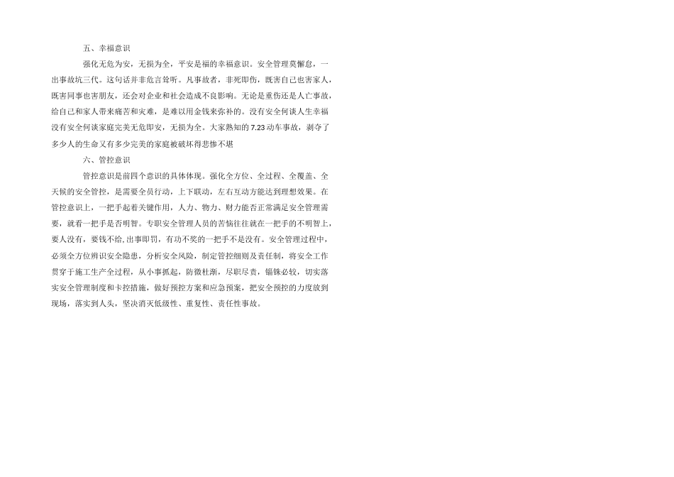建筑施工企业安全管理应强化六个基本意识_第2页