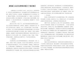 建筑施工企业安全管理应强化六个基本意识