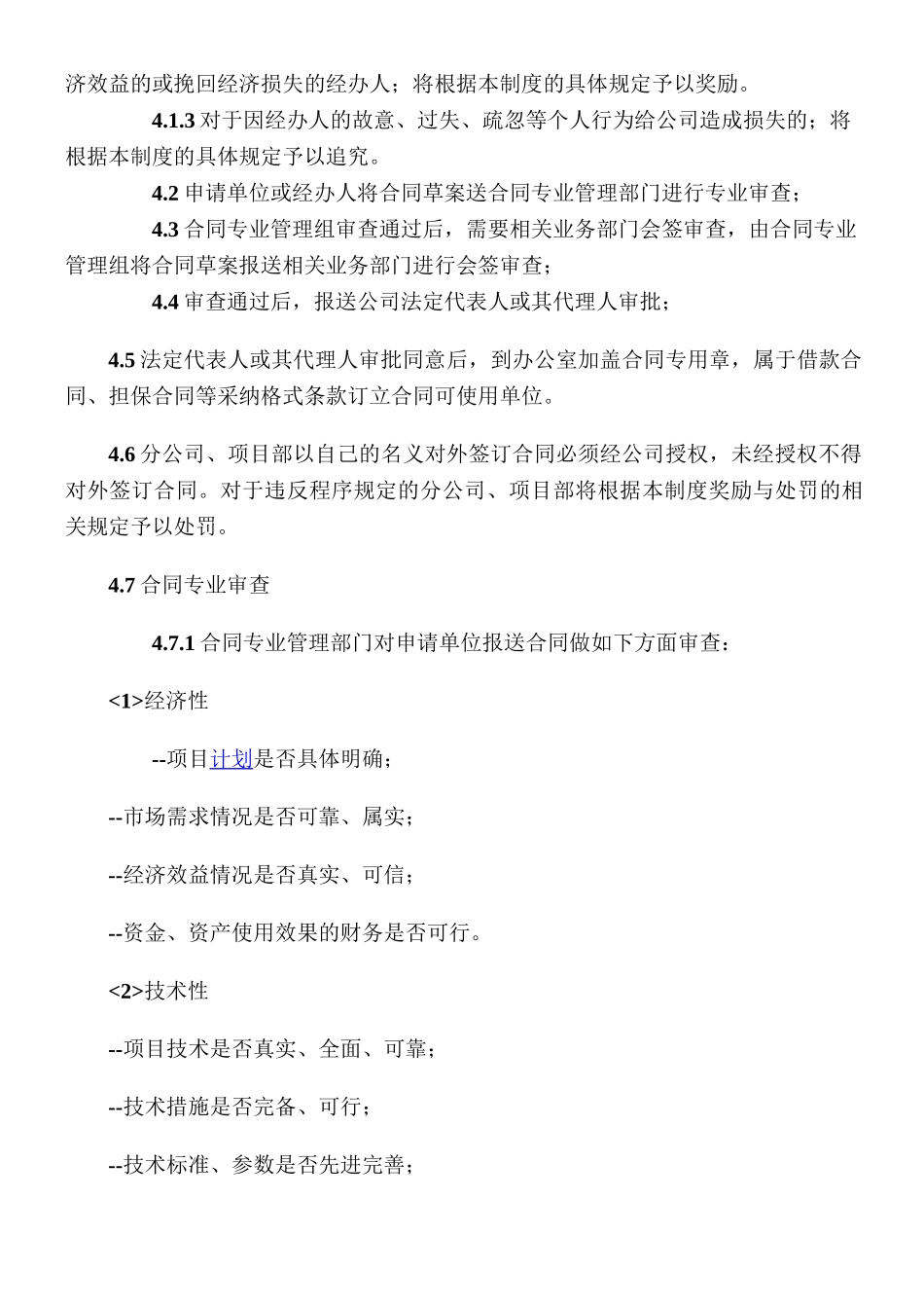 建筑施工企业工程合同管理制度_第3页