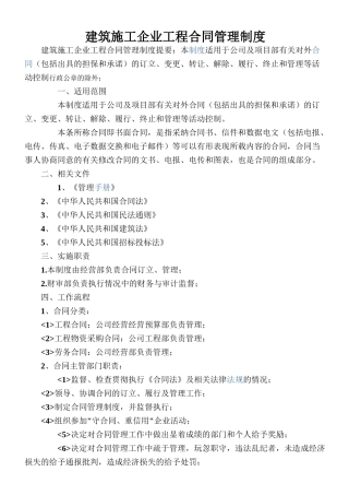 建筑施工企业工程合同管理制度