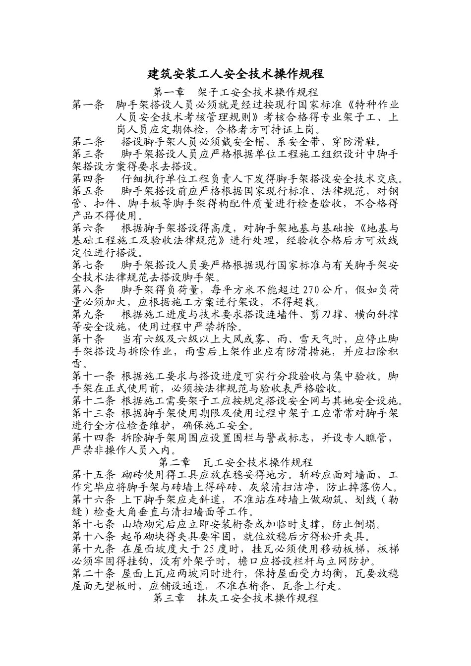 建筑施工各工种操作规程_第1页