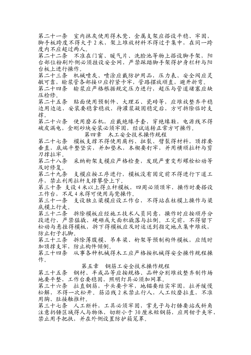 建筑施工各工种操作规程_第2页