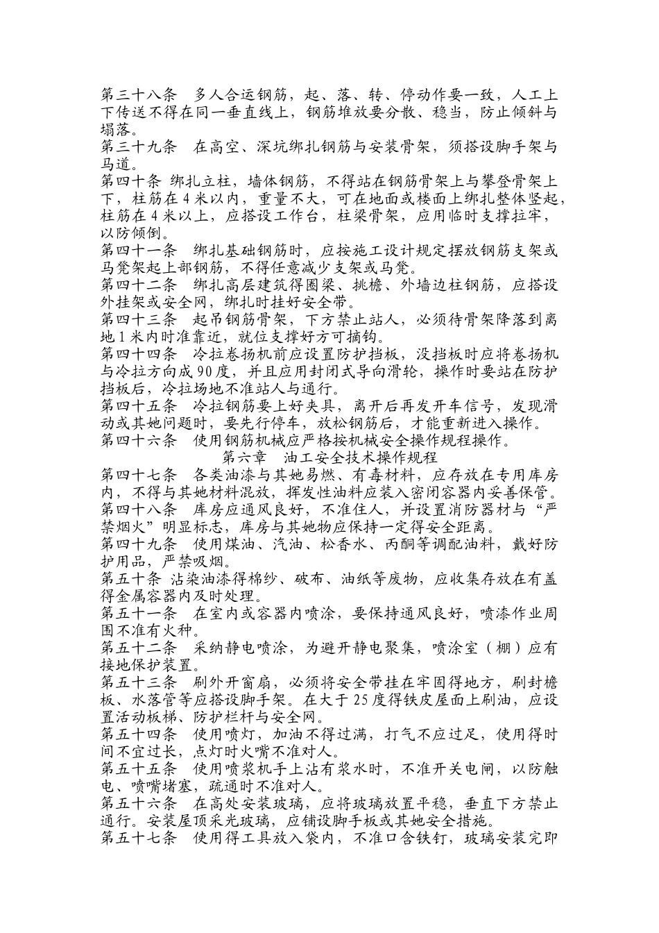 建筑施工各工种操作规程_第3页