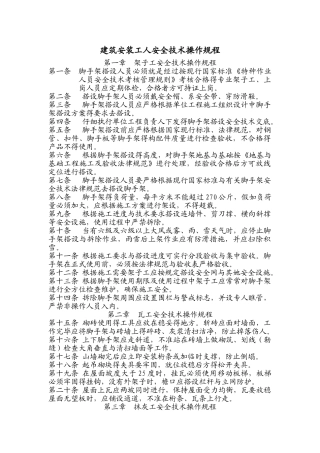建筑施工各工种操作规程