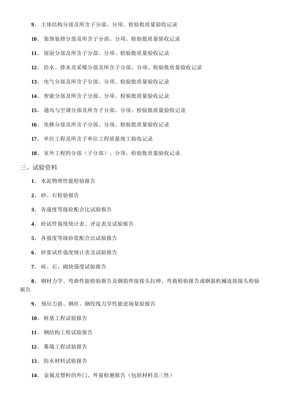 建筑施工全过程资料_第2页