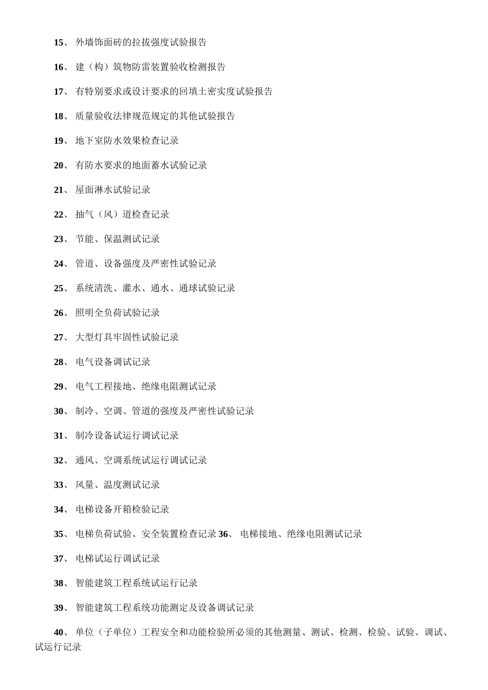 建筑施工全过程资料_第3页