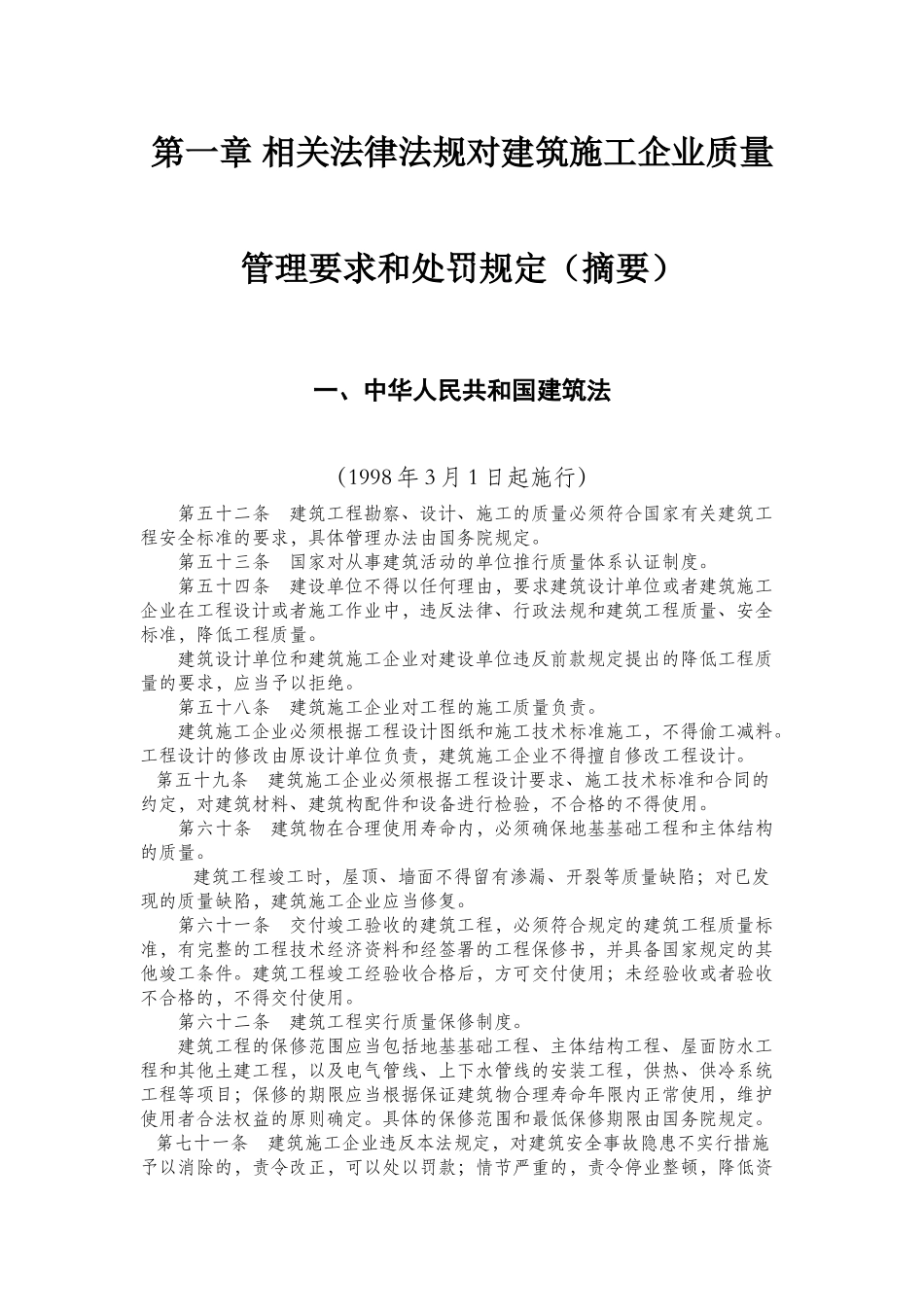建筑施工企业质量管理人员工作手册_第3页
