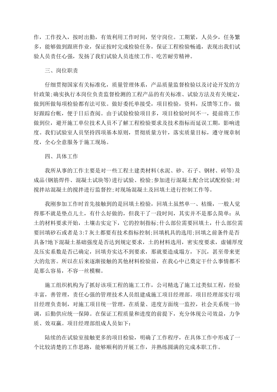 建筑施工员年终工作总结_第2页