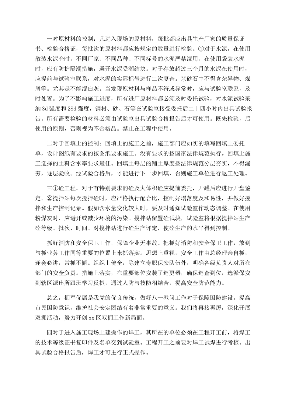 建筑施工员年终工作总结_第3页