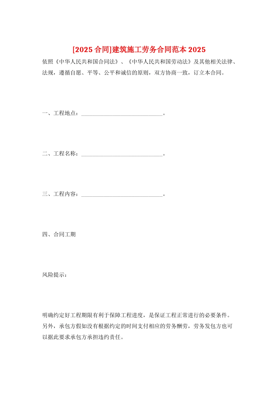 建筑施工劳务合同范本2025_第1页