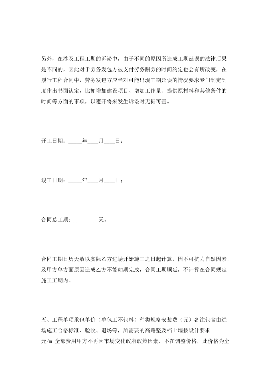 建筑施工劳务合同范本2025_第2页