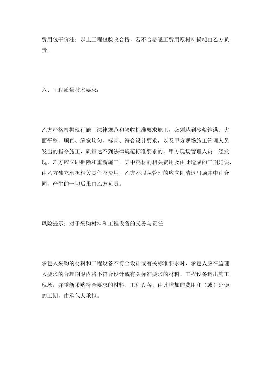 建筑施工劳务合同范本2025_第3页