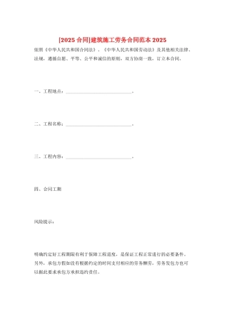 建筑施工劳务合同范本2025