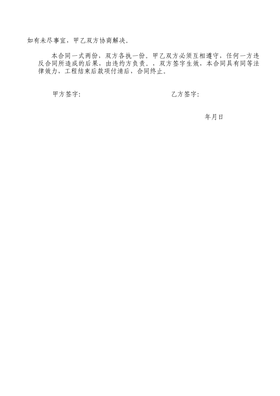 建筑施工合同协议书_第2页