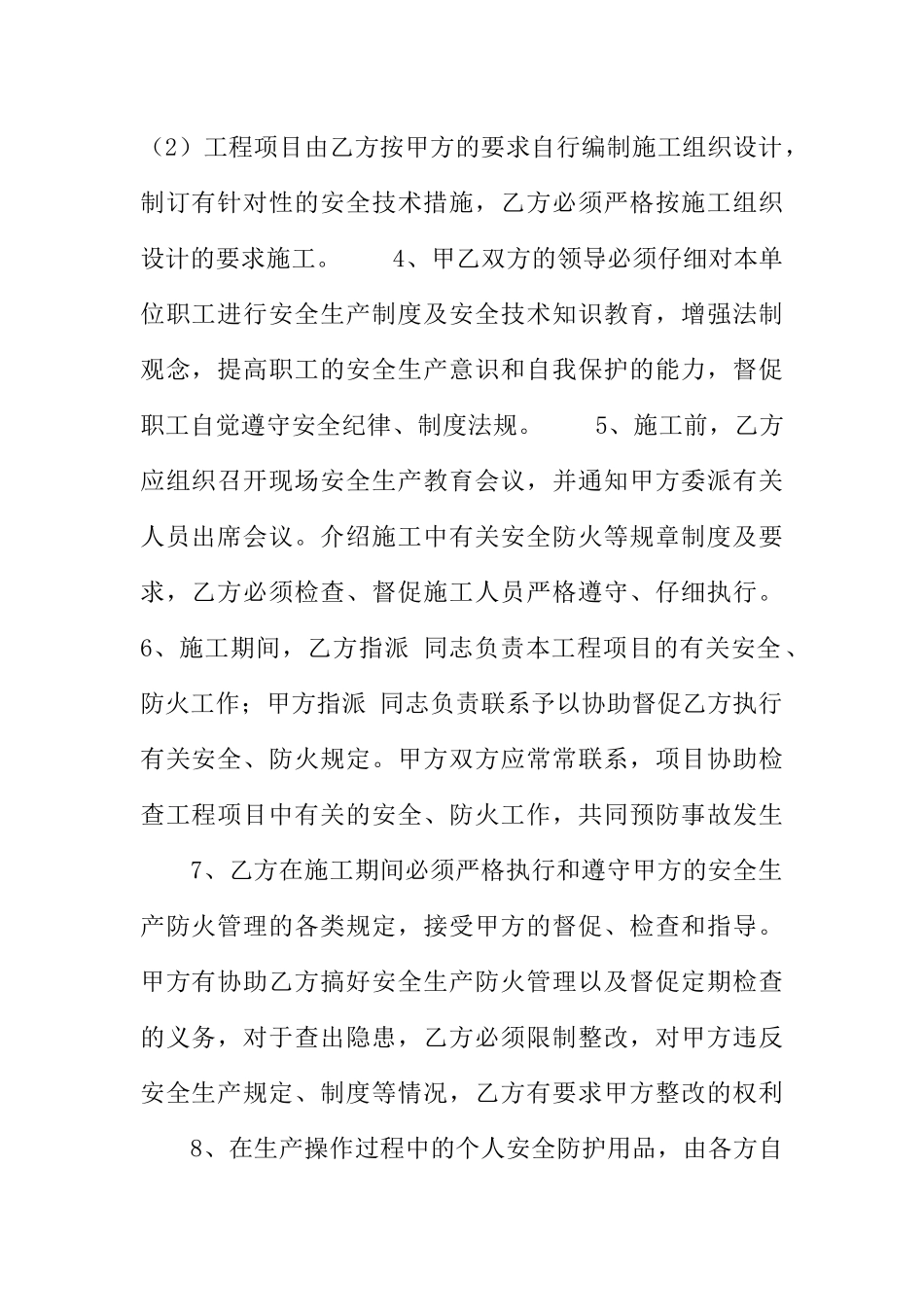 建筑施工安全协议_第2页