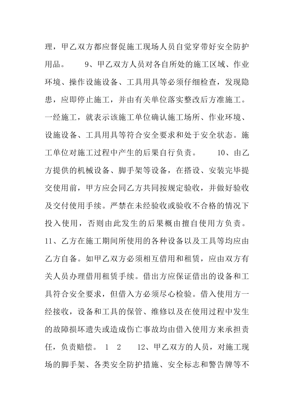 建筑施工安全协议_第3页