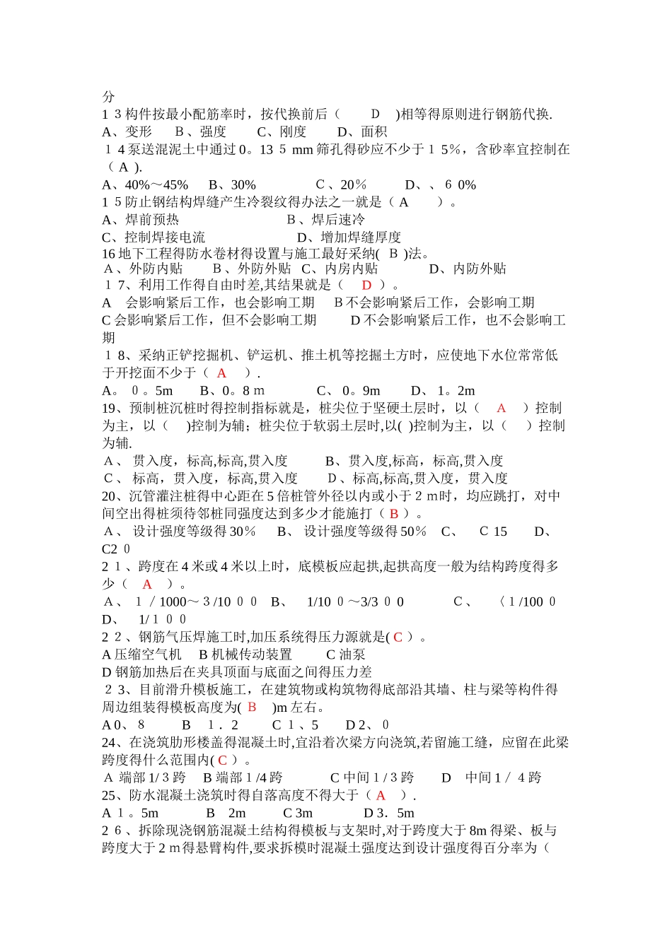 建筑施工复习题_第2页