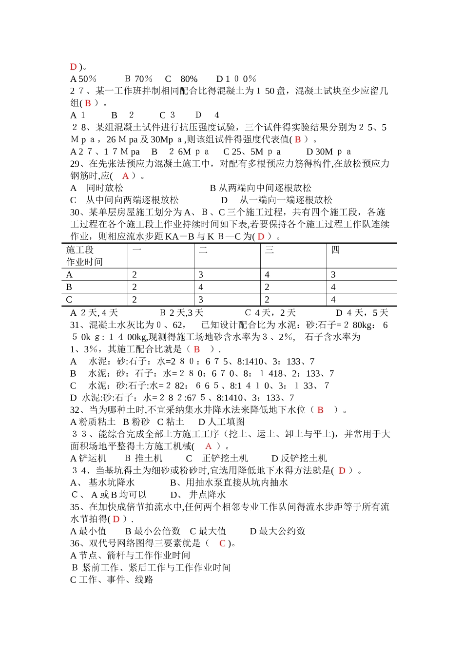 建筑施工复习题_第3页
