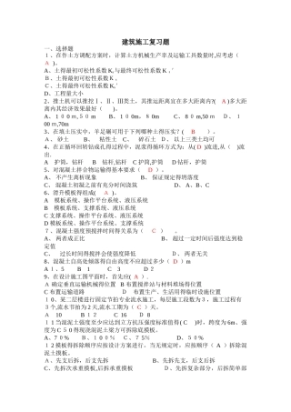 建筑施工复习题