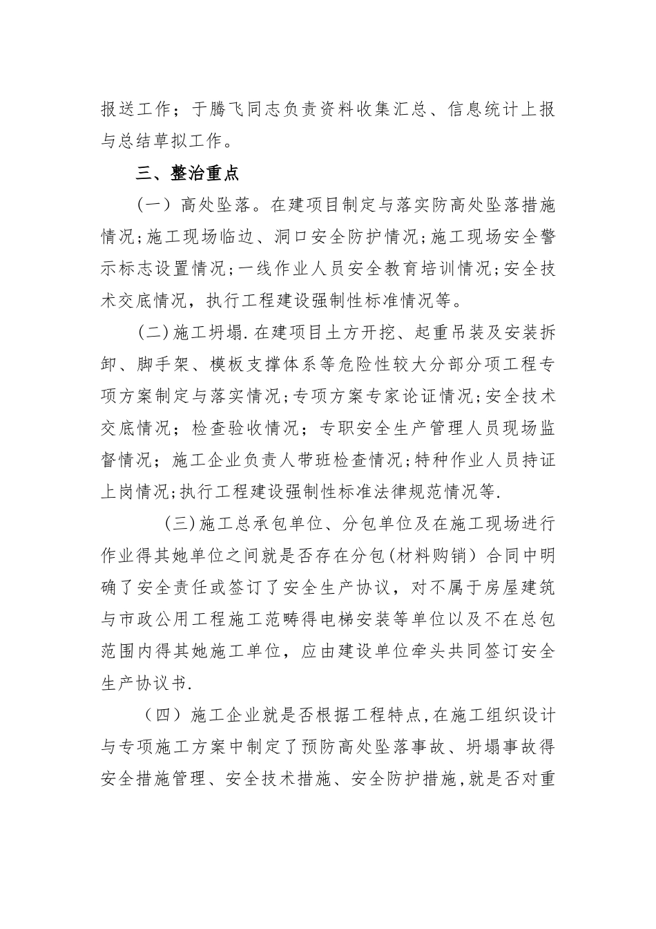 建筑施工安全专项整治方案_第3页