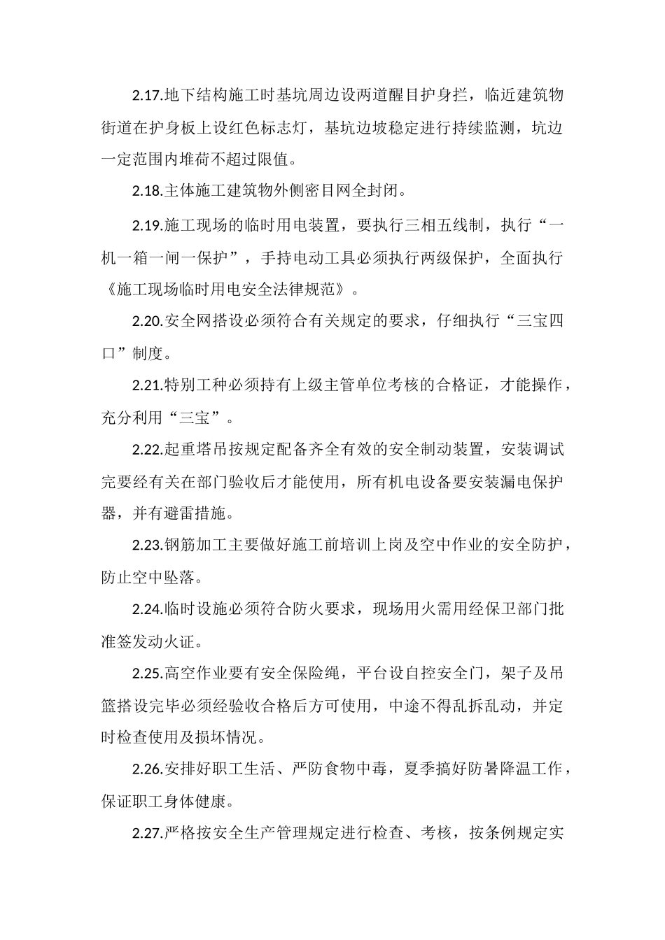 建筑施工安全技术措施_第3页