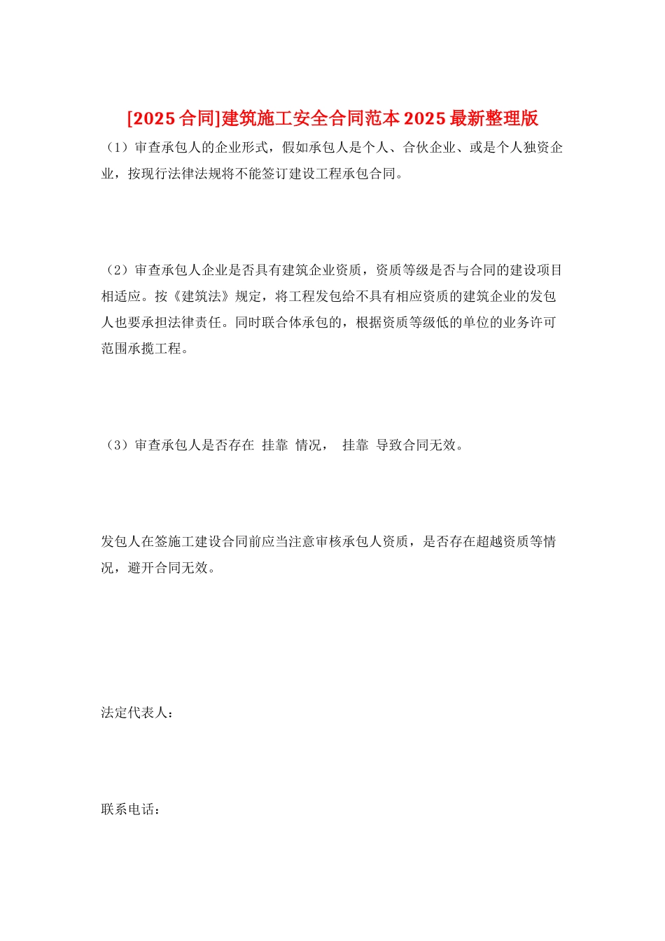 建筑施工安全合同范本2025最新整理版_第1页