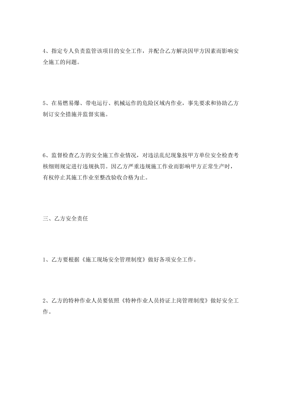 建筑施工安全合同范本2025最新整理版_第3页