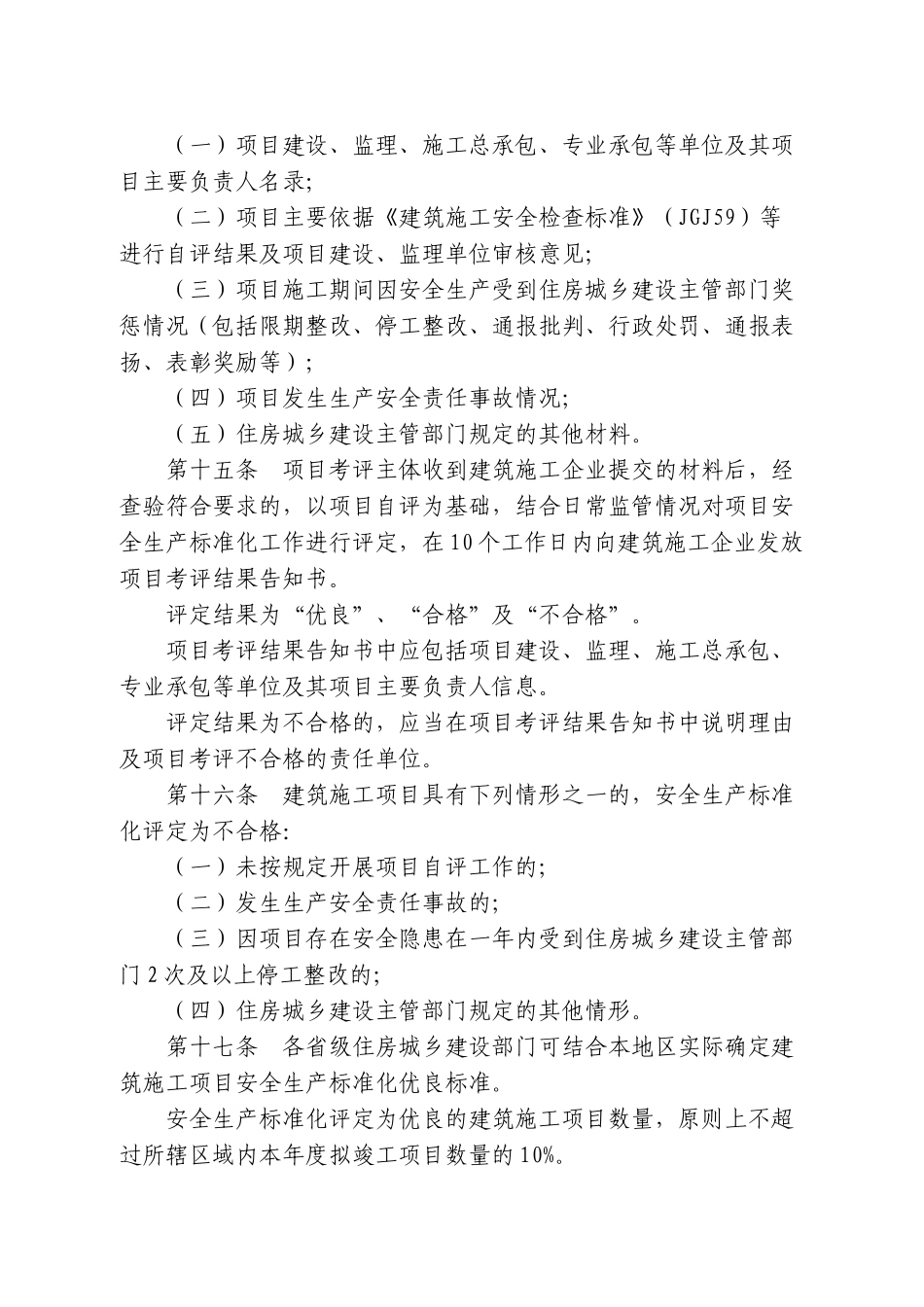 建筑施工安全生产标准化考评暂行办法_第3页