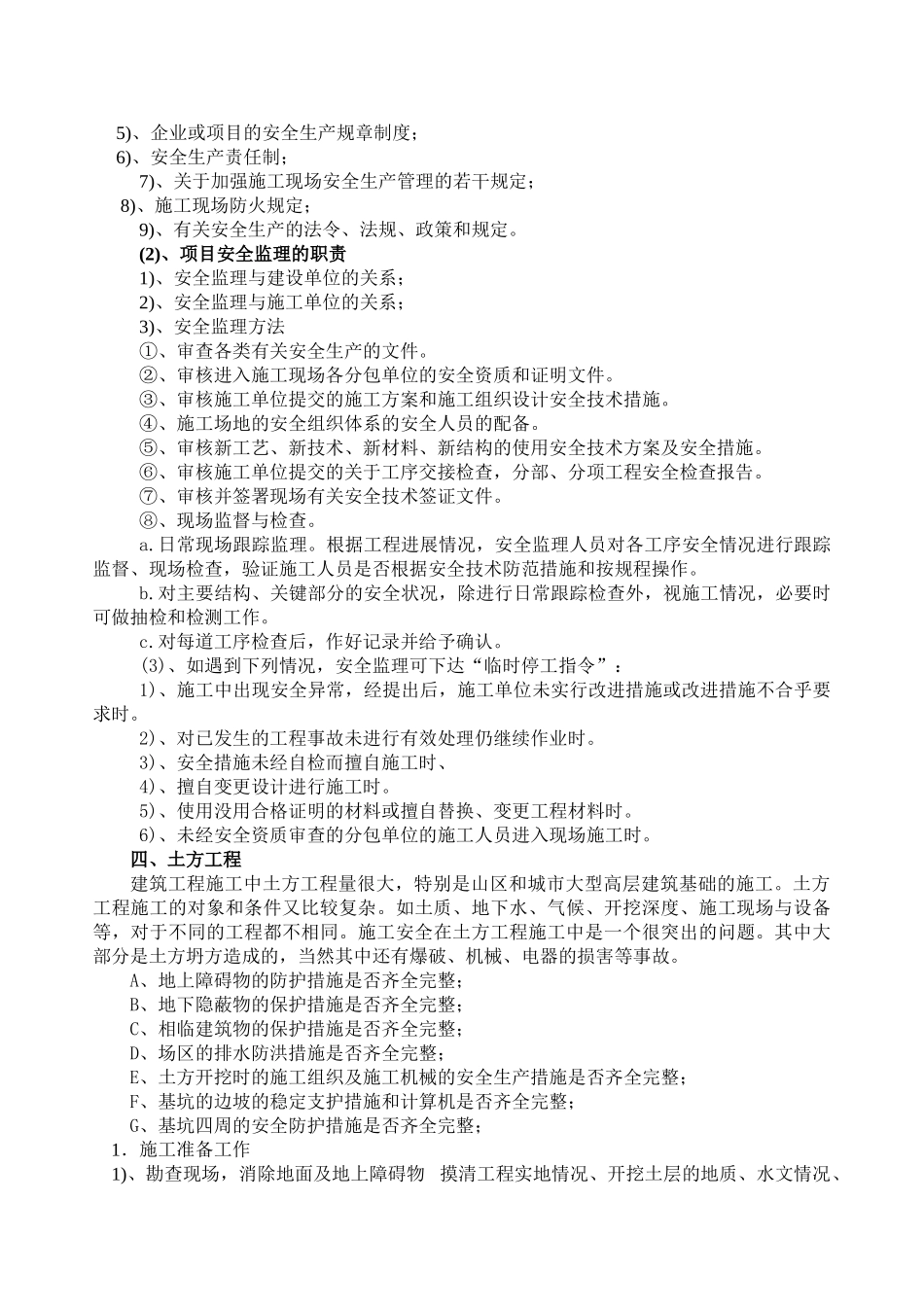 建筑施工安全监理的主要内容_第2页