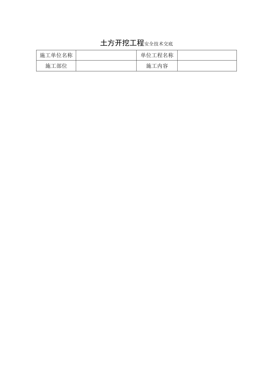 建筑施工安全生产技术交底eee_第2页