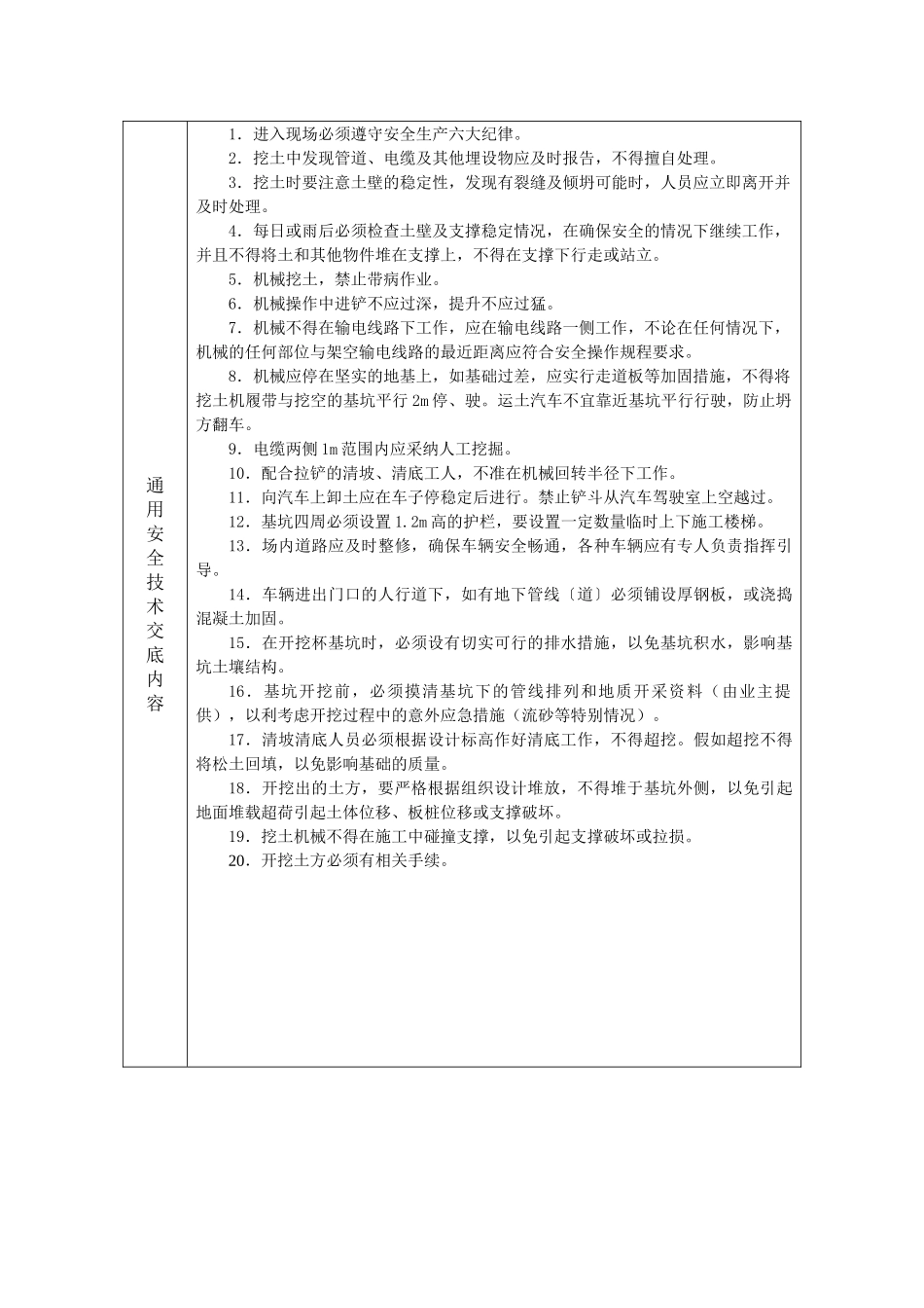 建筑施工安全生产技术交底eee_第3页