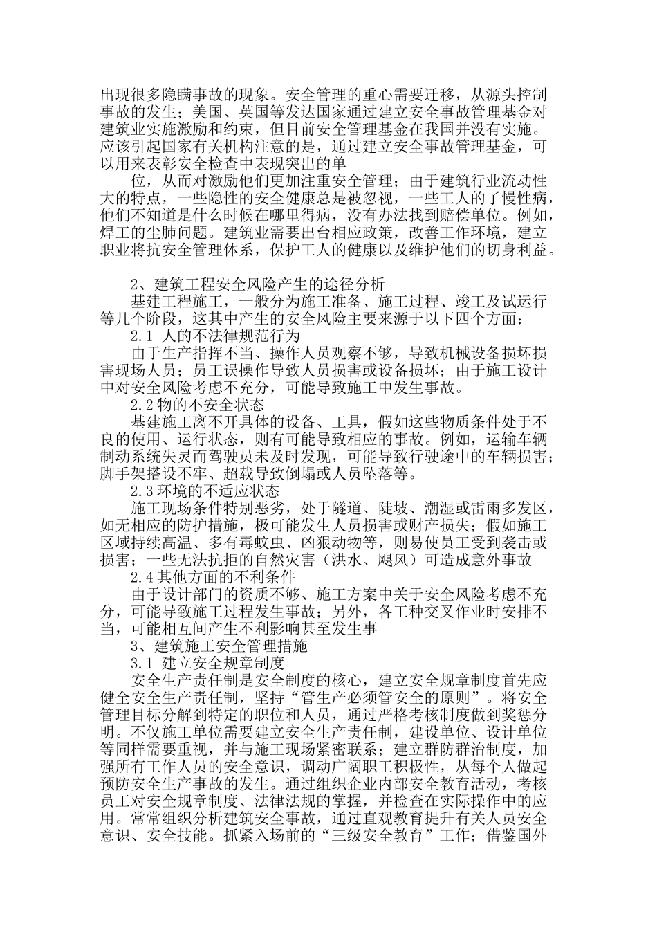 建筑施工安全管理方法分析_第2页