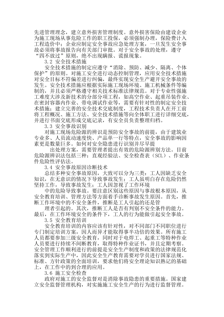 建筑施工安全管理方法分析_第3页