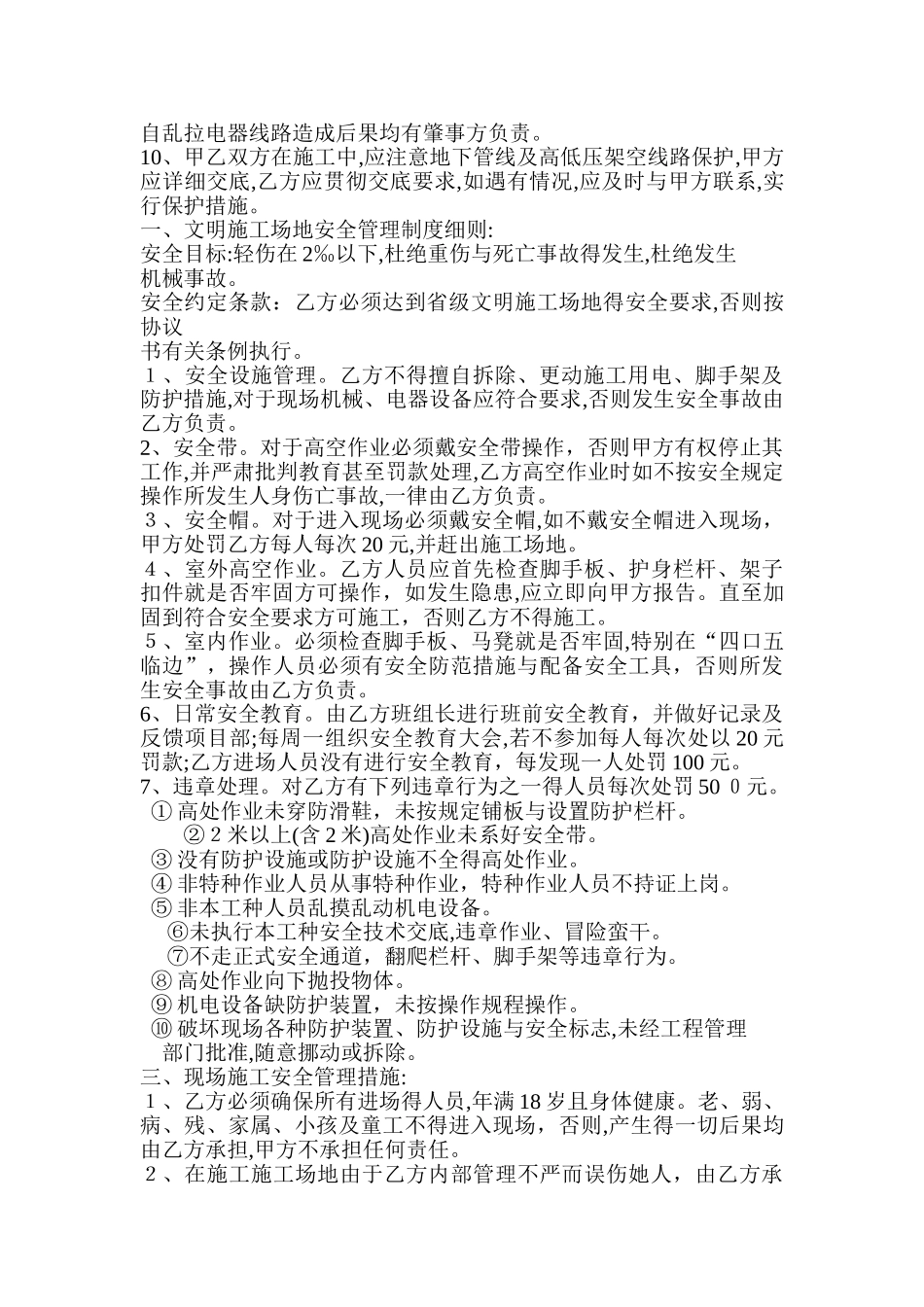 建筑施工安全责任合同书_第2页