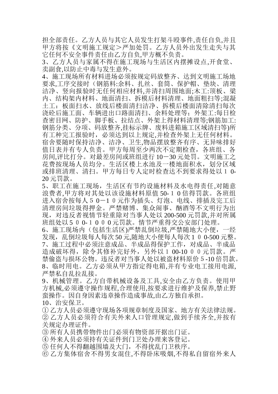 建筑施工安全责任合同书_第3页