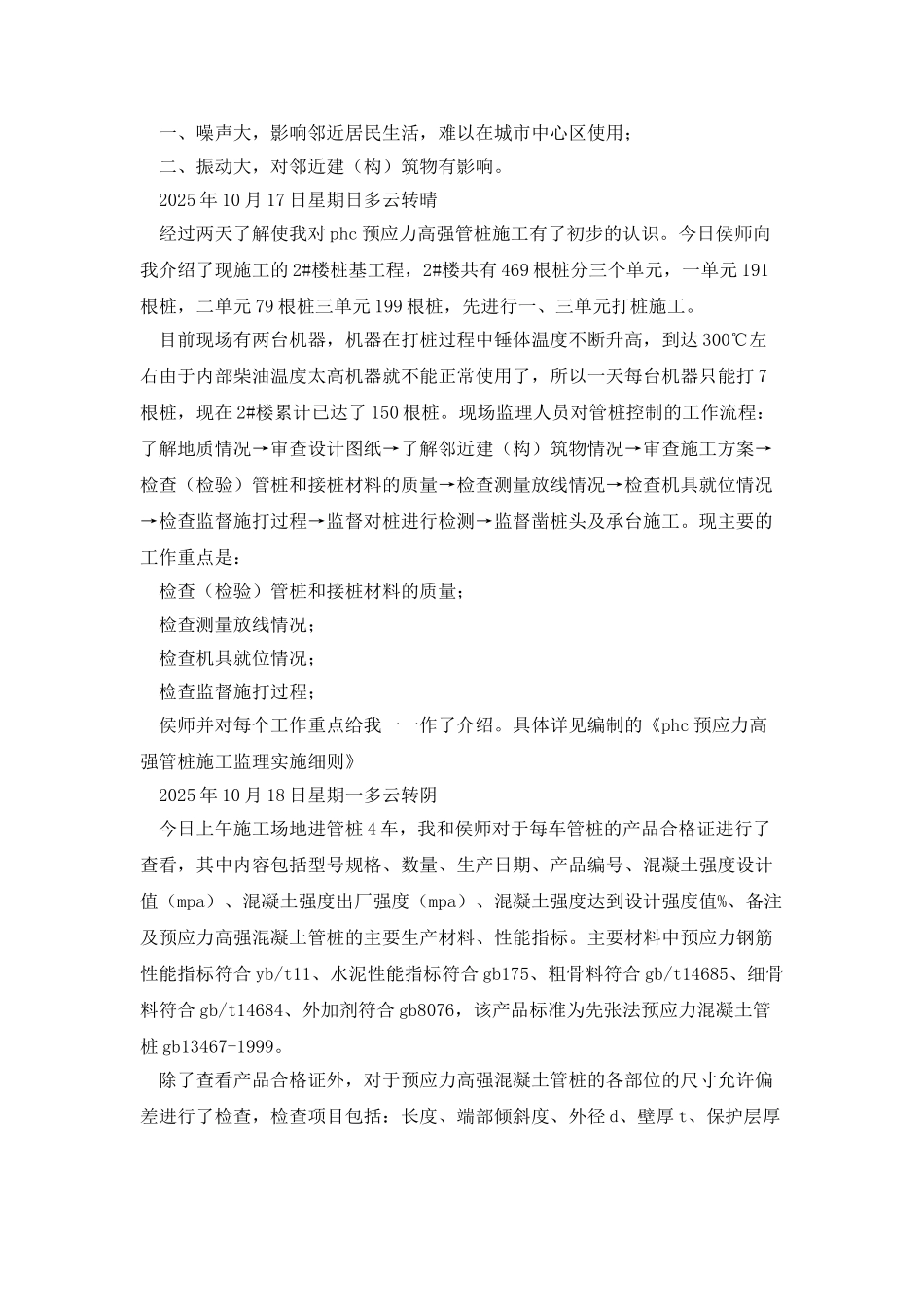 建筑施工实习日记_第2页