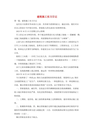 建筑施工实习日记