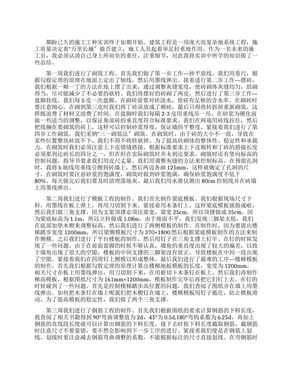 建筑施工工种实训报告_第1页