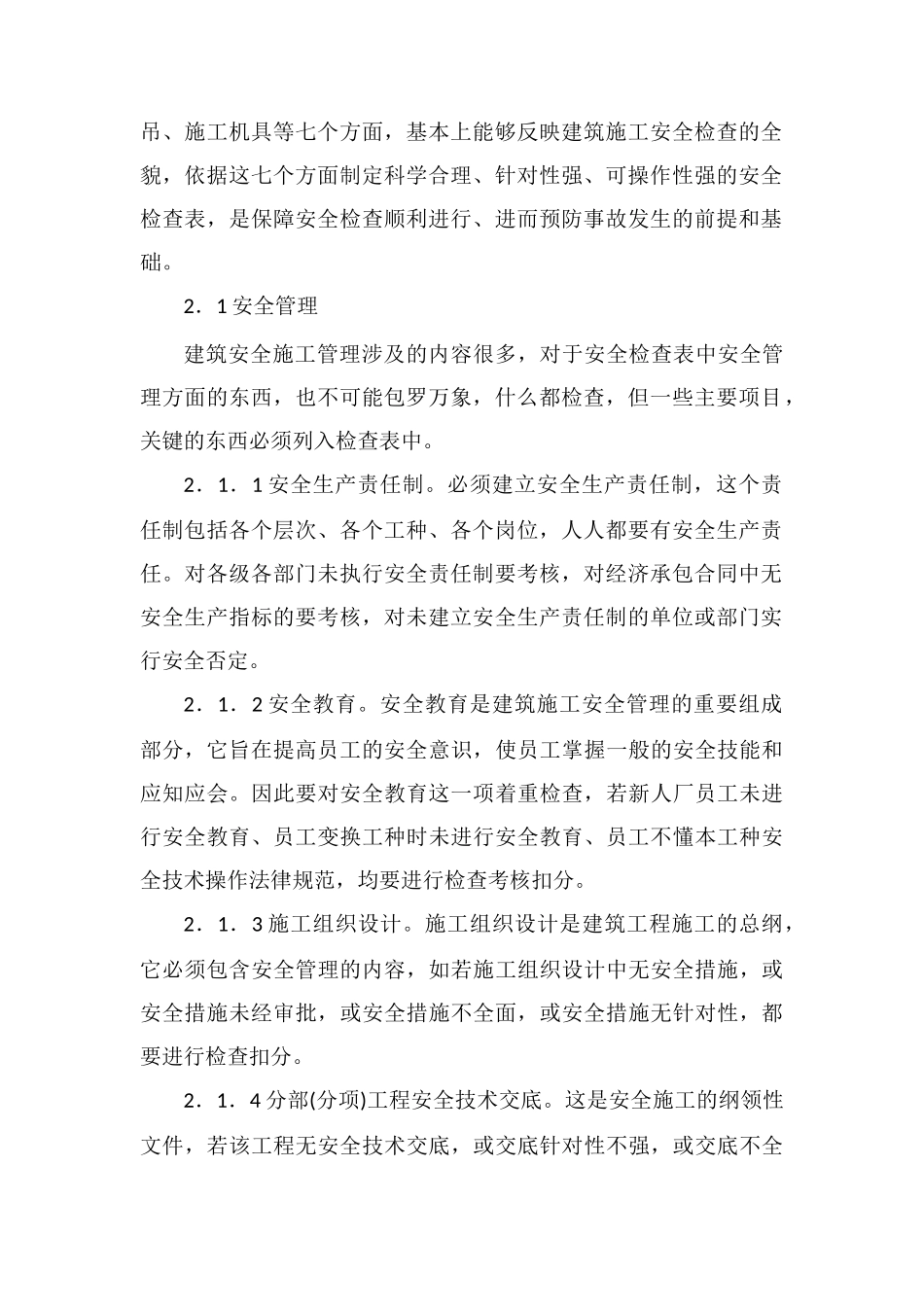 建筑施工工地安全检查的内容及实施运作_第2页