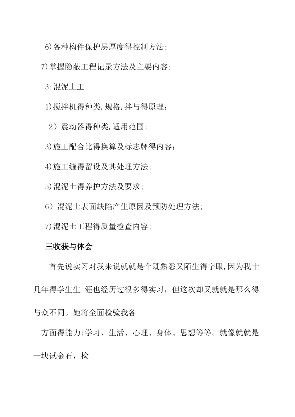 建筑施工实习报告_第3页