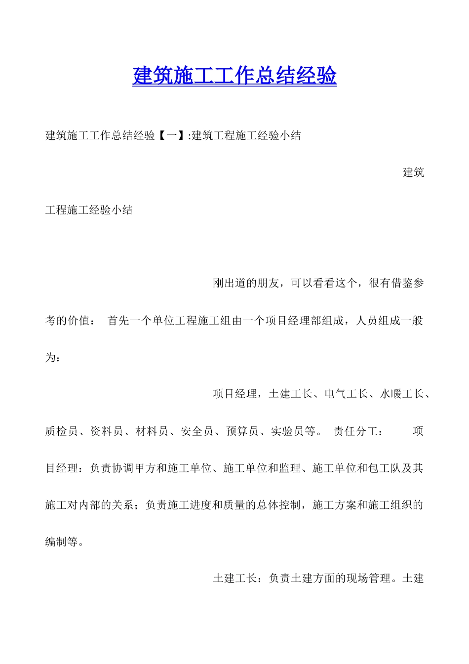 建筑施工工作总结经验_第1页