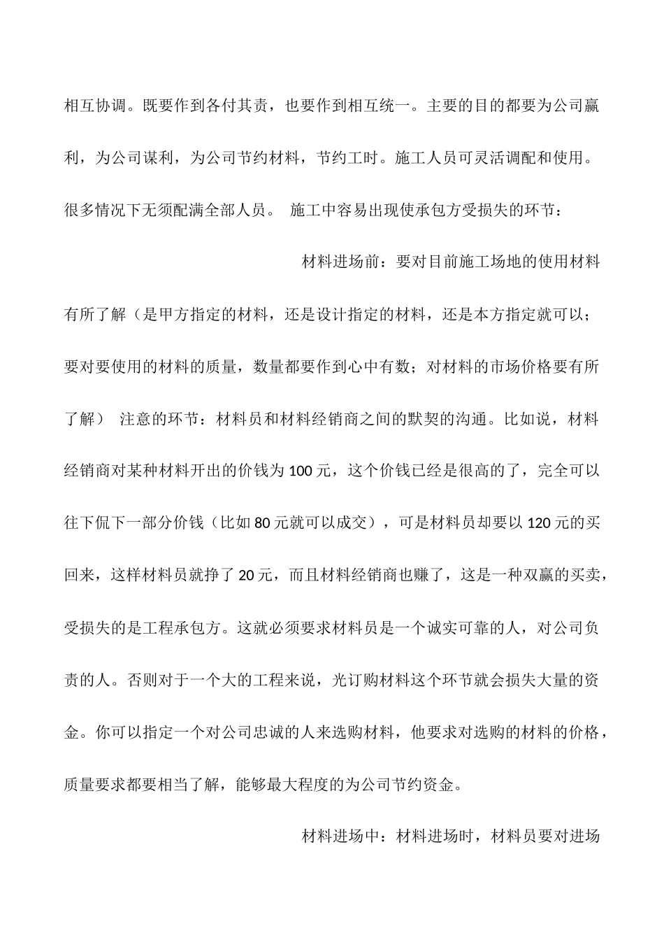 建筑施工工作总结经验_第3页