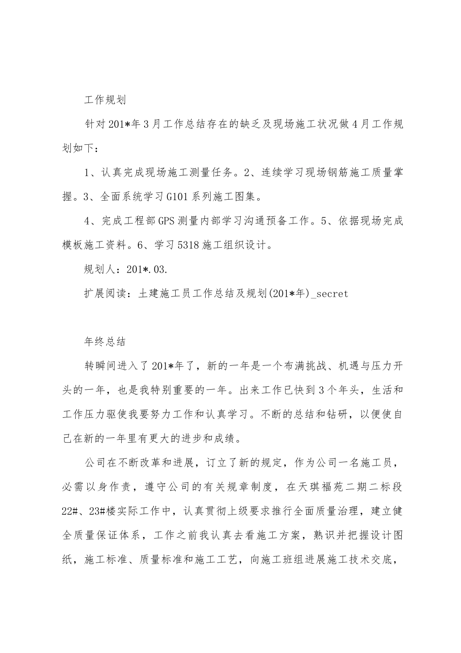 建筑施工工作总结计划_第2页