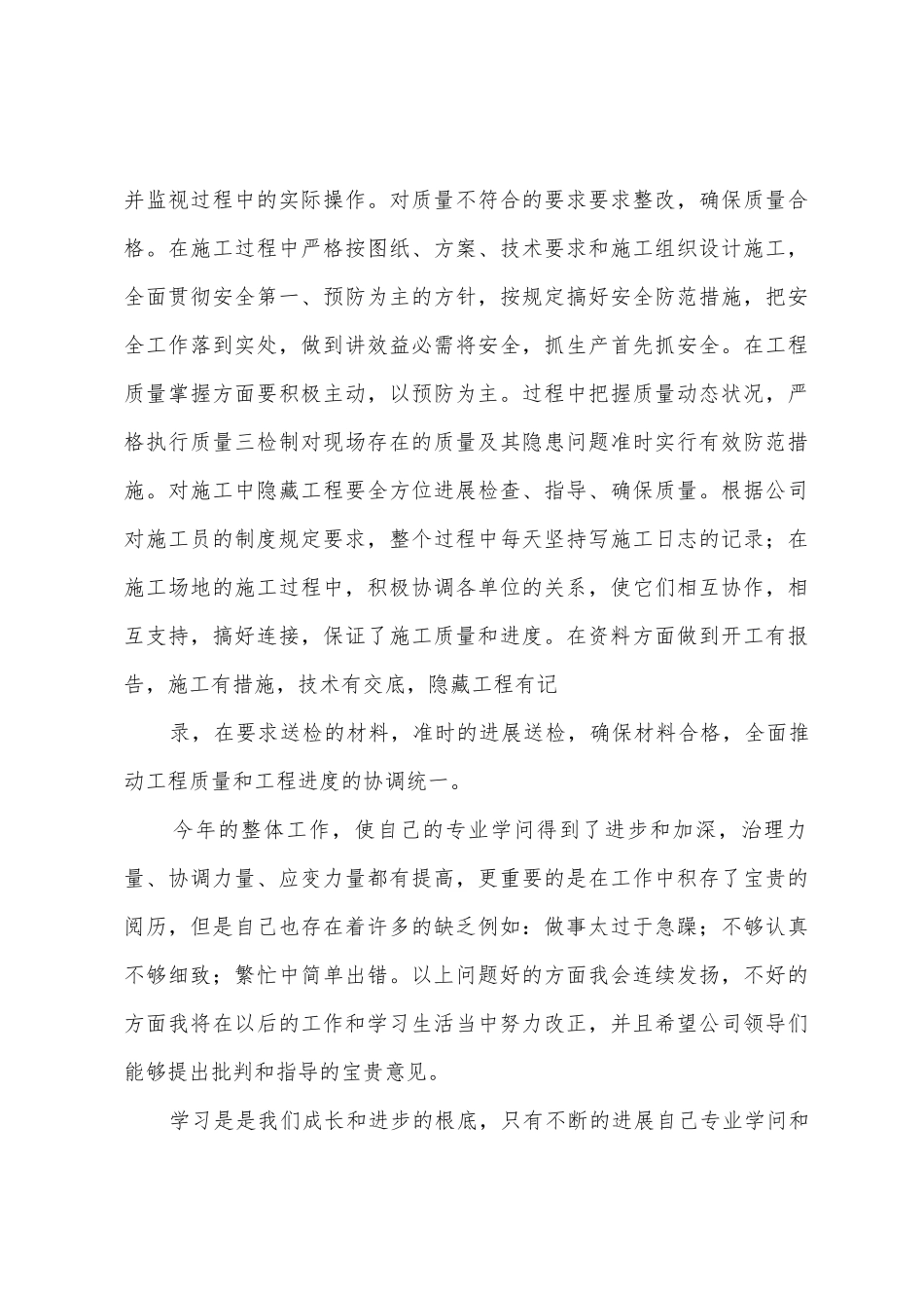 建筑施工工作总结计划_第3页