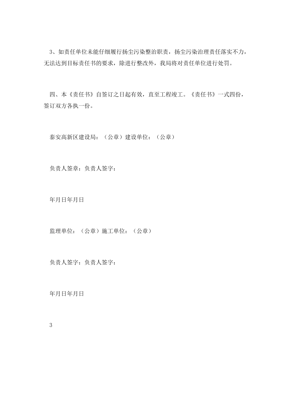 建筑施工扬尘治理目标任书200_第3页