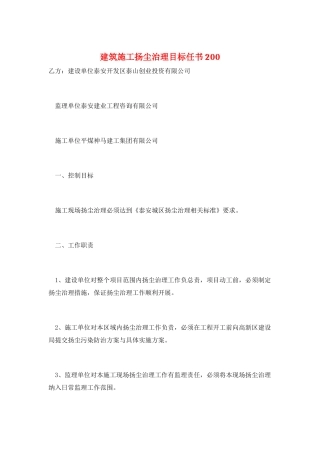 建筑施工扬尘治理目标任书200